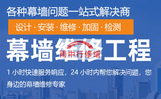 遂溪幕墙修缮/维修