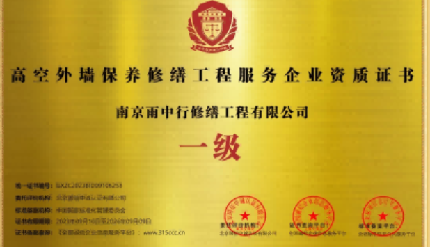 遂溪高空外墙保温维修服务资质证书