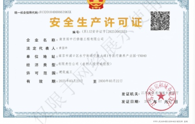 遂溪建筑企业安全生产许可证