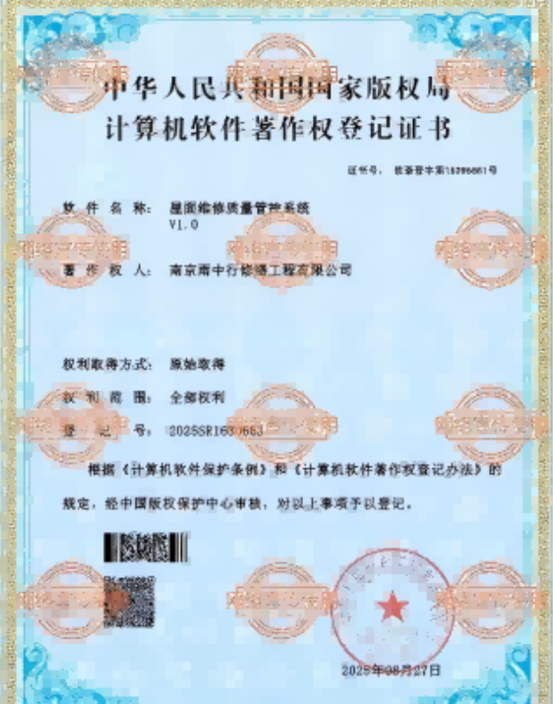 遂溪屋面维修管控系统证书