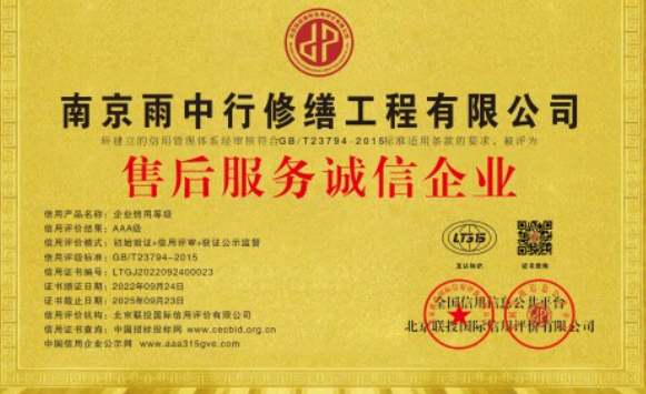 遂溪售后服务诚信企业证书