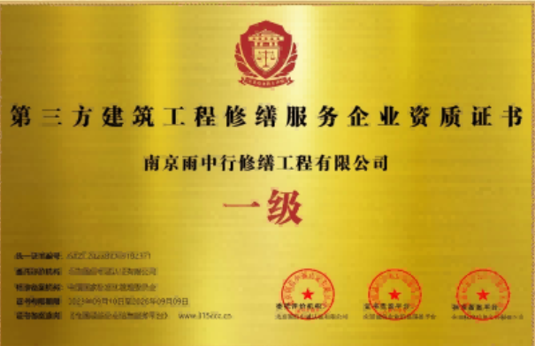 遂溪第三方建筑修缮服务企业资质证书